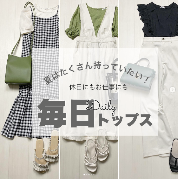 販売 休みの日に着たくなる服