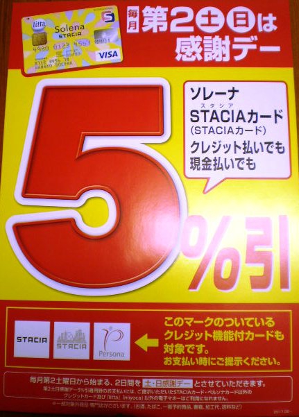 スタシア ソ レーナ